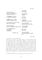 정지용 연구 모더니즘을 넘어 전통으로-8
