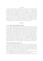친일파 청산 의현 재적 의의-1