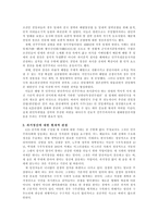 친일파 청산 의현 재적 의의-2