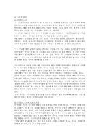 이효석의 산과 들 소설 분석-3