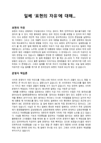 일본의 이해 일베‘표현의 자유’에 대해 찬성-1