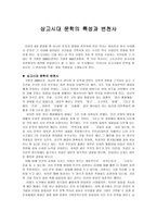 상고시대 문학의 특성과 변천사-1