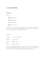 상고시대 문학의 특성과 변천사-3