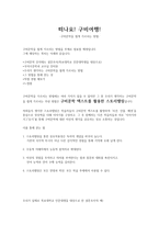 떠나요 구비 여행 구비문학을 쉽게 가르치는 방법-1