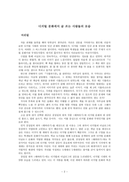 디지털 문화에서 글 쓰는 사람들의 모습-2