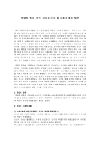 자살의 역사 원인 그리고 국가 및 사회적 해결방안-1