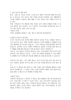 철학의 이해 발표문 사랑의 의미-3