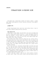 기록보존기관과 도서관과의 관계-1