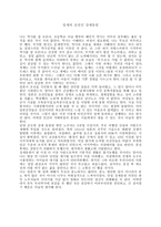 일제의 조선인 강제동원-1