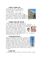 스페인의 문화와 에티켓 국제화시대의 매너-4