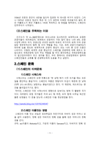 스페인의 문화와 에티켓 국제화시대의 매너-5