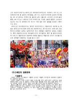 스페인의 문화와 에티켓 국제화시대의 매너-8