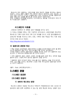 스페인의 문화와 에티켓 국제화시대의 매너-10