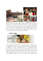 스페인의 문화와 에티켓 국제화시대의 매너-11