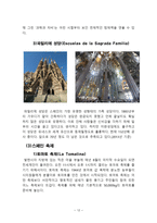 스페인의 문화와 에티켓 국제화시대의 매너-12