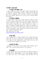 스페인의 문화와 에티켓 국제화시대의 매너-14