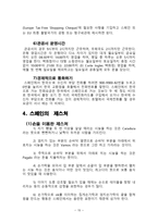 스페인의 문화와 에티켓 국제화시대의 매너-15