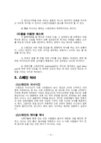 스페인의 문화와 에티켓 국제화시대의 매너-16