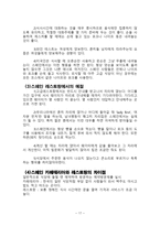 스페인의 문화와 에티켓 국제화시대의 매너-17