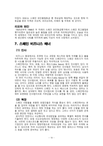 스페인의 문화와 에티켓 국제화시대의 매너-19