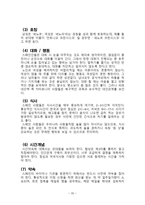 스페인의 문화와 에티켓 국제화시대의 매너-20