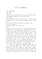 나도 스토리텔러다 현대판 콩쥐팥쥐-1