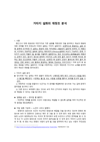 인문어학 거타지 설화의 재창조 분석-1