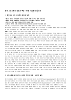 중국 시민사회의 발전과 특징 환경 NGO를 중심으로-1