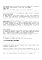 중국 시민사회의 발전과 특징 환경 NGO를 중심으로-3