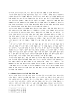 인문어학 산업혁명에 따른 영국 노동자의 계급의식의 성장-2