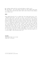 인문어학 산업혁명에 따른 영국 노동자의 계급의식의 성장-5