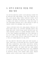 창의적 제안하기 상주시의 문화시설개선을 위한 제안서-6
