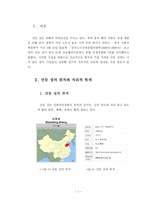 중국 산동성 레포트-5