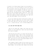 중국 산동성 레포트-7