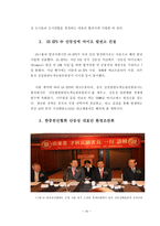 중국 산동성 레포트-14