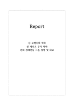 신고전주의 학파와 신 케인스주의 학파 간의 경제변동 이론 설명 비교-1