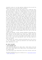 중국과 대만 정치관계 보고서-3