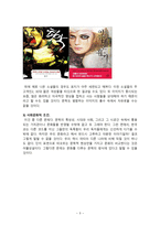 한국소설과 전혀 다른 모습을 보여주는 외국소설-3