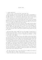 영국의 역사 레포트-1