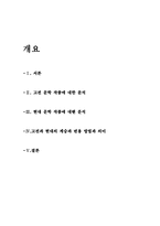 인문어학 고전과 현대문학의 관련성 읽기 경문 왕설화-1