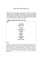인문어학 고전과 현대문학의 관련성 읽기 경문 왕설화-2