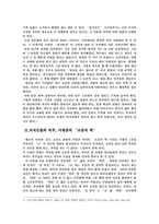 인문어학 고전과 현대문학의 관련성 읽기 경문 왕설화-4