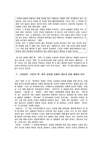 인문어학 고전과 현대문학의 관련성 읽기 경문 왕설화-7
