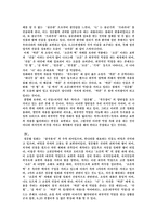 인문어학 고전과 현대문학의 관련성 읽기 경문 왕설화-8