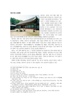 고고학 유물조사 희정당 대조전 낙선재-2