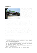 고고학 유물조사 희정당 대조전 낙선재-3