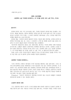 소 설멍 청한 유비쿼터스의 서사를 크라잉넛의 노래 루나 가사로 전환 스토리텔링-1