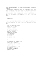 소 설멍 청한 유비쿼터스의 서사를 크라잉넛의 노래 루나 가사로 전환 스토리텔링-2
