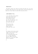 소 설멍 청한 유비쿼터스의 서사를 크라잉넛의 노래 루나 가사로 전환 스토리텔링-3