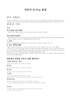 일본의 KPop물결-1